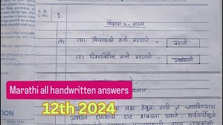 marathi all handwritten answers 12th 2024❤️‍🔥❤️‍🔥❤️‍🔥⤴️ [upl. by Anhavas410]