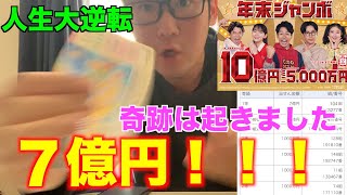 宝くじ100万円分買ったら高額当選してしまうまさかの事態に…【大パニック】 [upl. by Nyvek]