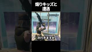 タイマン害悪煽りキッズ返り討ちにしたｗ【Fortniteフォートナイト】shorts [upl. by Warthman707]