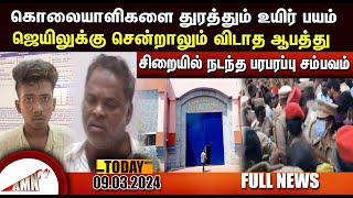 Puducherry Today AMN TV News 09032024 [upl. by Bergstrom267]