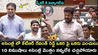 KTR and CM Revanth Reddy HILARIOUS Punches in Assembly  KTR vs CM Revanth Reddy  Filmy Hunk [upl. by Itoyj220]