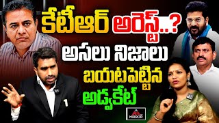 కేటీఆర్ అరెస్ట్  Advocate Jakkula Laxman Yadav Clarity On Rumors on KTR Arrest  Revanth Reddy [upl. by Anawyt]