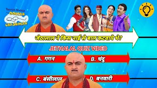 KBG TMKOC QUIZ VIDEO KON BANEGA GENIUS QUIZ VIDEO जेठालाल ने किस नई से बाल कटवाए थे [upl. by Haiel]