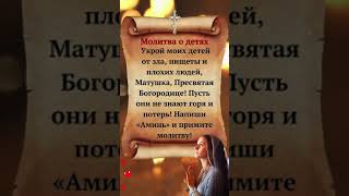 Пожалуйста напишите😇🙏 АМИНЬ 🙏😇и примите эту самую сильную и мощную молитву [upl. by Yenaiv]