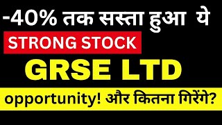 GRSE 40 DOWN  GRSE LTD share latest news  Why GRSE Share falling  Garden Reach Shipbuilders [upl. by Yanehc]