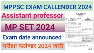 mppsc exam Callender announceassistant professor exam dateMP SET 2024 Date announced [upl. by Nywnorb31]