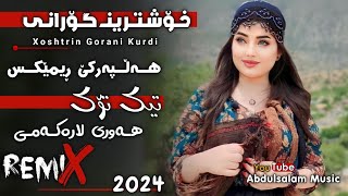 خۆشترین گۆرانی و ڕیمێکسی هەڵپەرکێ هەوری لارەکەمی ڕیمێکسی تیکتۆک  Xoshtren REMIX Kurdi Halparke [upl. by Alag756]