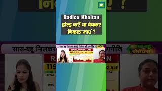 Stockmarket Radico Khaitan के शेयरों में होल्ड करें या बेचकर निकल जाएं [upl. by Melodee]