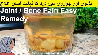 Joint Pain Easy Remedy  STRONG BONES  Joron Ke Dard Ka Ilaj  Jodo ke dard [upl. by Coke]