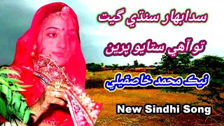 Sindhi song  Sad sindhi song  New Sindhi song  To ahy satayo piren  New sindhi song 2024 [upl. by Narhem]