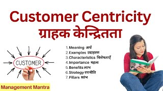 Customer Centricity  Meaning Example Importance Characteristics Benefits Strategy Pillars [upl. by Yelhak]