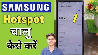 Samsung phone me hotspot kaise on kare  how to enable hotspot in samsung mobile [upl. by Il]