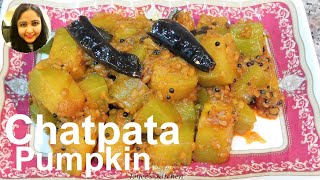 Chatpata Pumpkin Recipe in Bengali  চটপটা কুমড়ো  Bengali Home Style Recipe [upl. by Hoshi]