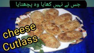 cheese cutlass recipe  how to make cheese cutlass  easy 2020 recipe  pakao khaoo [upl. by Ahsirkal]