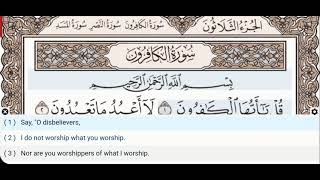 109  Surah Al Kafirun  Dr Ayman Suwayd  Teacher  Learn Quran Tajweed [upl. by Vezza814]