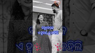 ଏ ହୃଦୟ କୁ କହିଲି  odia sad shayari odia sayari odia poetry odia sad poetry amari mana [upl. by Aloz424]