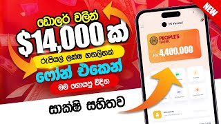 e money sinhala 2024  coinvid sinhala  coinvid tricks  coinvid 100 win  Swayan Rakiya Business [upl. by Atikihs588]