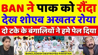 Shoaib Akhtar Crying Bangladesh Destroyed Pak In Day 4  Pak Vs Ban 2nd Test Highlights  Pak Reacts [upl. by Friday]