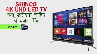 SHINCO 4K LED TV दमदार फीचर्स और किफ़ायती भी [upl. by Hashimoto]