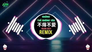 不得不爱 抖音DJ阿智版 2024 Không Thể Không Yêu Remix Tiktok  Hot Tiktok Douyin [upl. by Arob]