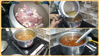 स्पेशल मटन मसाला रेसिपी  Mutton masala recipe hindi [upl. by Tarabar812]