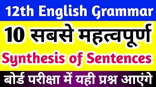 12th English grammar 10 important Synthesis of sentencesSynthesis of sentences2022 [upl. by Saxet918]