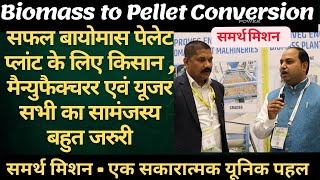 Biomass Pellet Manufacturing Plant  Sawdust Pellet Making Business  बायोमास पेलेट मेकिंग फैक्ट्री [upl. by Con]