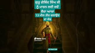 Dhan guru gobind Singh ji maharaj aazadsochds shortvideo motivation waheguruji [upl. by Debor]