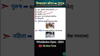 Grand slam 2024  Wimbledon Open 2024  Wimbledon Open winners 🏆  current affairs [upl. by Korwun]