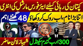 Biggest News About Imran Khan from Adiala  Shehbaz Sharif Trashed in Wheat Scandal [upl. by Seraphim91]