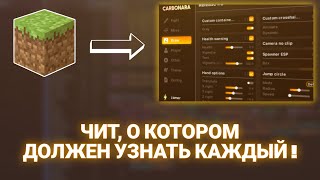 ЭТО НОВАЯ ЭРА ЧИТОВ НОВЫЕ ОБХОДЫ КИЛЛАУРА НА 7 БЛОКОВ СПИДЫ В ЧИТЕ CARBONARA CLIENT 1165  СЛИВ [upl. by Plerre]