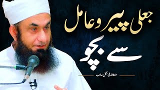 Jahli Peer o Aamil se Bacho Bayan by Molana Tariq Jameel 29 March 2024 [upl. by Harleigh]