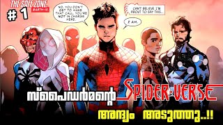 SPIDER VERSE comic explanation malayalam 1 [upl. by Wake]