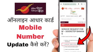 India Post Payments Bank Aadhaar Update 2023  IPPB Aadhaar Mobile Number Update Online  India Post [upl. by Erickson]