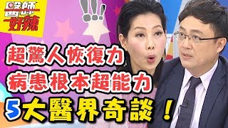 病患超能力，連醫師也嚇傻的醫界奇談？開始準備後事病患竟奇蹟性恢復？ 醫師好辣 20180320 一刀未剪版 EP503 丁寧 陳保仁 [upl. by Gastineau613]