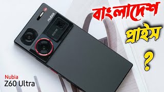 Nubia Z60 Ultra Unboxing in Bangla Review 🔥  Nubia Z60 Ultra Unofficial Price [upl. by Yona]