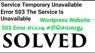 How to Fix 503 Service Unavailable Error in WordPress website [upl. by Belvia878]