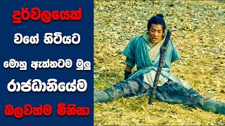 quotජේඩ් ඩයිනස්ටිquot සිංහල Movie Review  Ending Explained Sinhala  Sinhala Movie Review [upl. by Anaihsat]