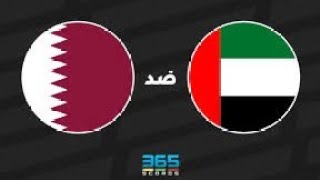 شاهد مباشره مبارة الإمارات ضد قطر تصفيات كاس العالم 2026 القنوات الناقلة مبارة الإمارات وقطر [upl. by Matheny711]