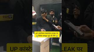 UP POLICE CONSTABLE PAPER LEAK 2024  upp upp2024 upconstable shorts shortsfeed exampur viral [upl. by Pyszka256]