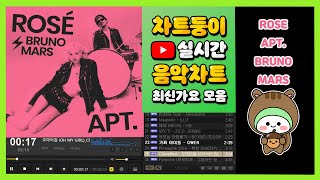 최신가요 실시간 인기차트 2024년 10월 29일 5주차 멜론차트 X 종합차트 노래모음 KPOP 플레이리스트 [upl. by Nylannej224]