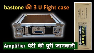 3u Amplifier Case  Flight Case  bastone flight casesbastone INDIA [upl. by Ynnal922]