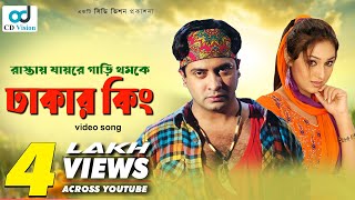 Dhakar King  Bangla Movie Song  Sakib Khan  CD Vision [upl. by Ettennad]