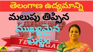 Six Point Formulaతెలంగాణ ఉద్యమాన్ని మలుపు తిప్పిన ముఖ్యమైన ఘట్టంతెలంగాణ ఉద్యమo [upl. by Solis]