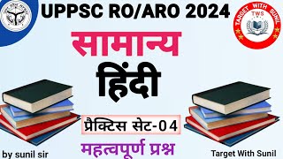 UPPSC RO ARO HINDI TEST SERIES SSC GD UPSI UPSSSC HINDI GIC TGT PGT BPSC TET [upl. by Gayel]