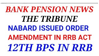 Bank Pension Privilege leave amp 12th BPS in RRB nabard ufbu iba dfs union association court [upl. by Pember918]