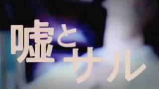 Nobuaki Kaneko  嘘とサル  Music Video [upl. by Shulamith374]