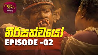 Nirsathwayo  නිර්සත්වයෝ  Episode  02  20211202  Rupavahini Teledrama [upl. by Hindorff]