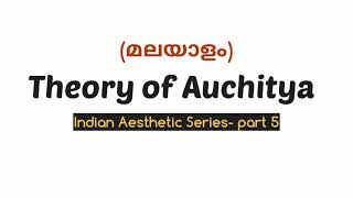 Auchitya Theory  Malayalam  Indian Aesthetics Series part 05 [upl. by Aisatana]