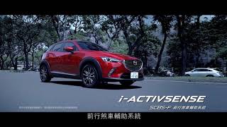 18年式 MAZDA CX3 安全科技 守護駕馭樂趣 [upl. by Solita]